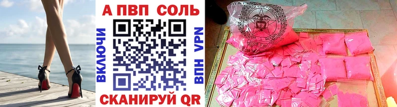 купить наркотики цена  mega ONION  Alfa_PVP кристаллы  Пласт 